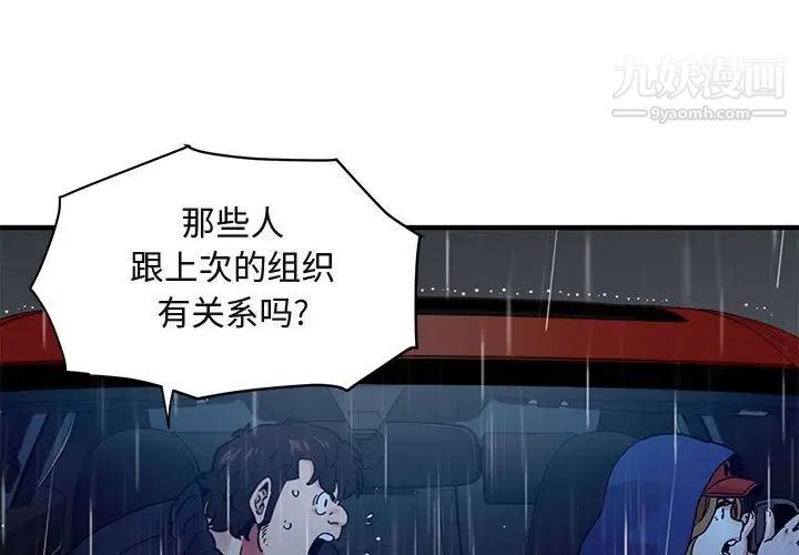 《闯入我们家的H先生》漫画 第38话