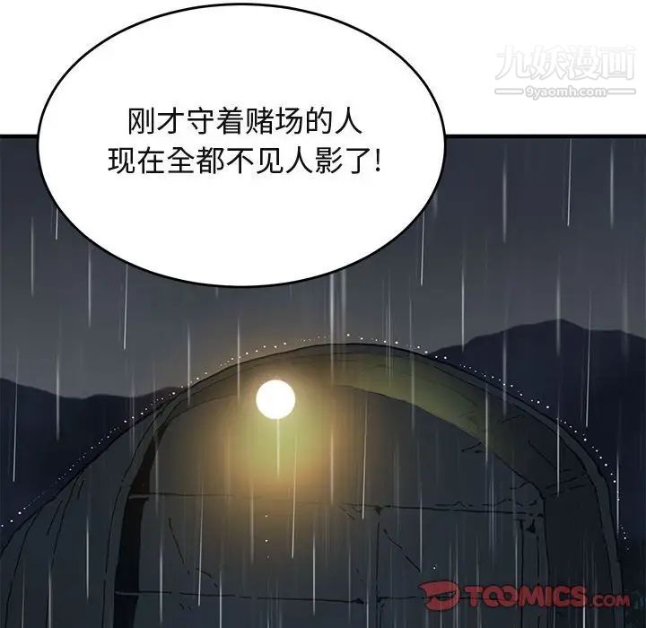 《闯入我们家的H先生》漫画 第38话