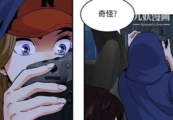 《闯入我们家的H先生》漫画 第38话