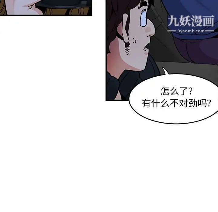 《闯入我们家的H先生》漫画 第38话
