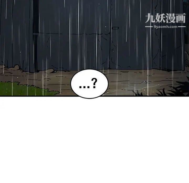 《闯入我们家的H先生》漫画 第38话