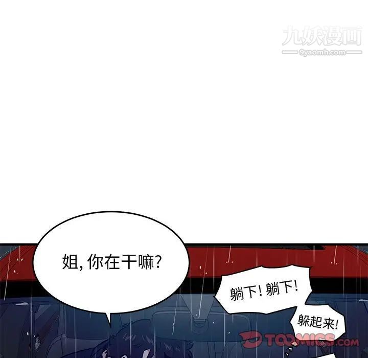 《闯入我们家的H先生》漫画 第38话