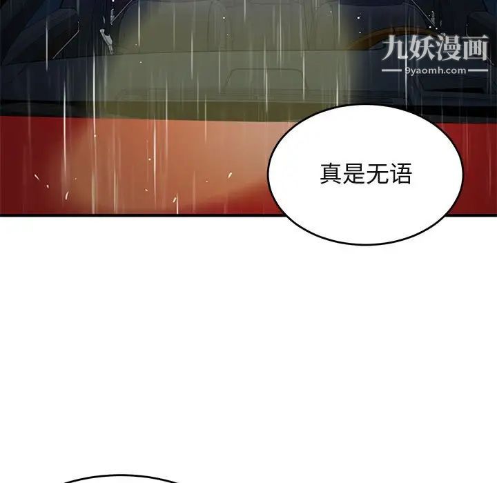 《闯入我们家的H先生》漫画 第38话