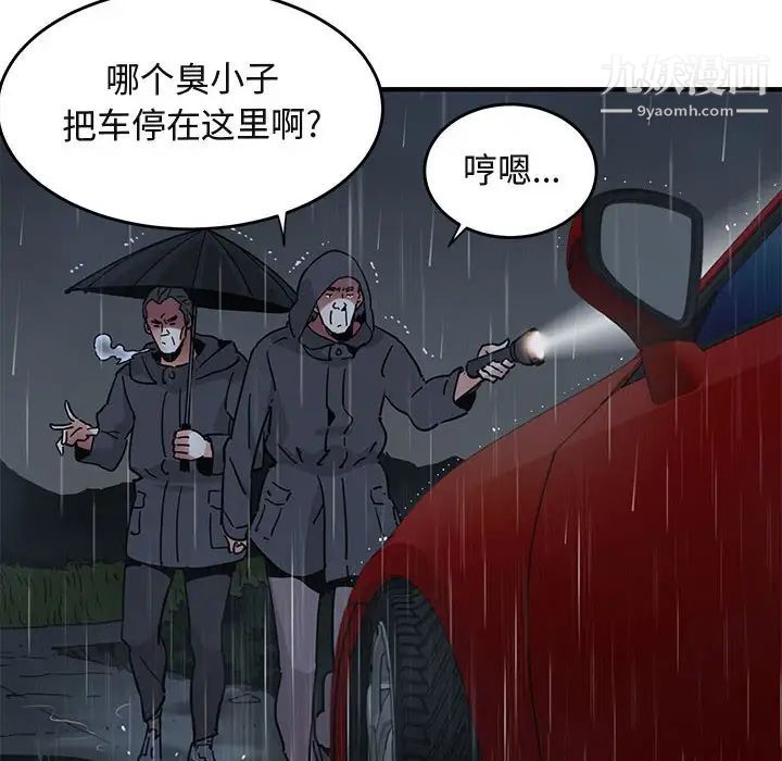 《闯入我们家的H先生》漫画 第38话