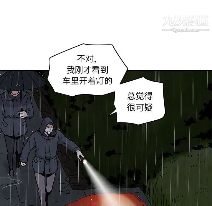 《闯入我们家的H先生》漫画 第38话
