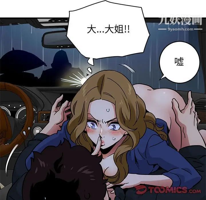 《闯入我们家的H先生》漫画 第38话