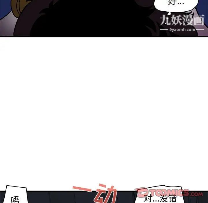 《闯入我们家的H先生》漫画 第38话