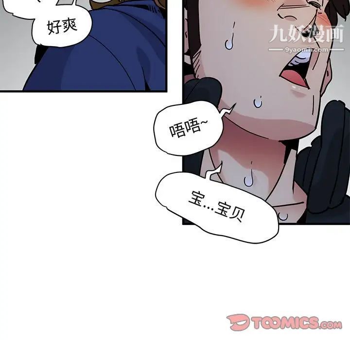 《闯入我们家的H先生》漫画 第38话