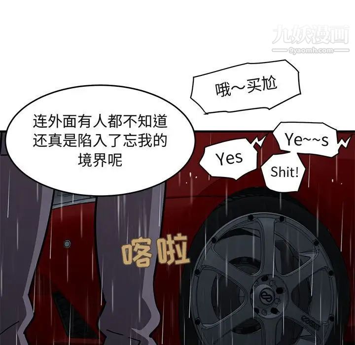 《闯入我们家的H先生》漫画 第38话