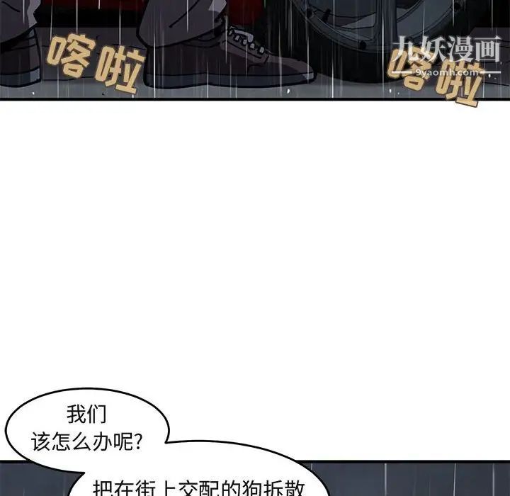 《闯入我们家的H先生》漫画 第38话