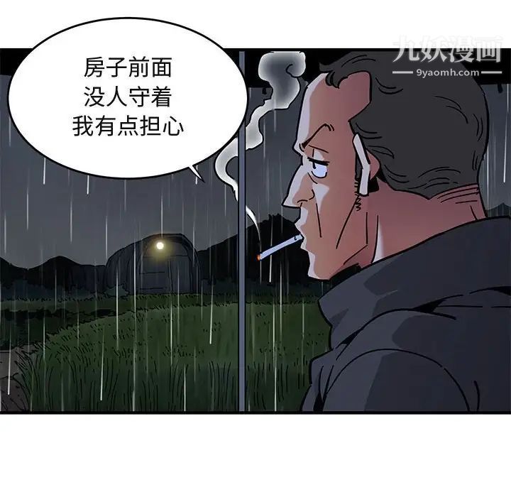 《闯入我们家的H先生》漫画 第38话