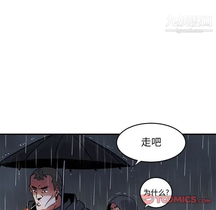 《闯入我们家的H先生》漫画 第38话