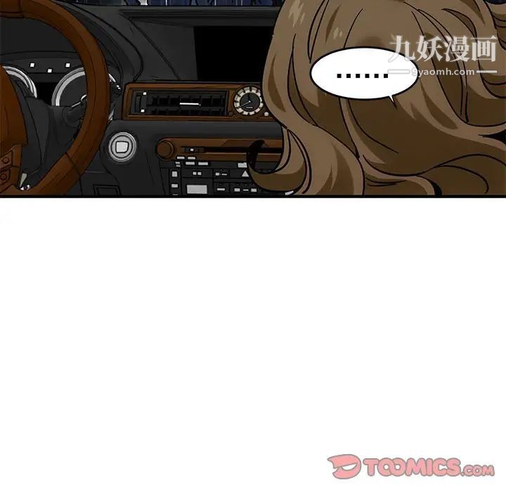 《闯入我们家的H先生》漫画 第38话