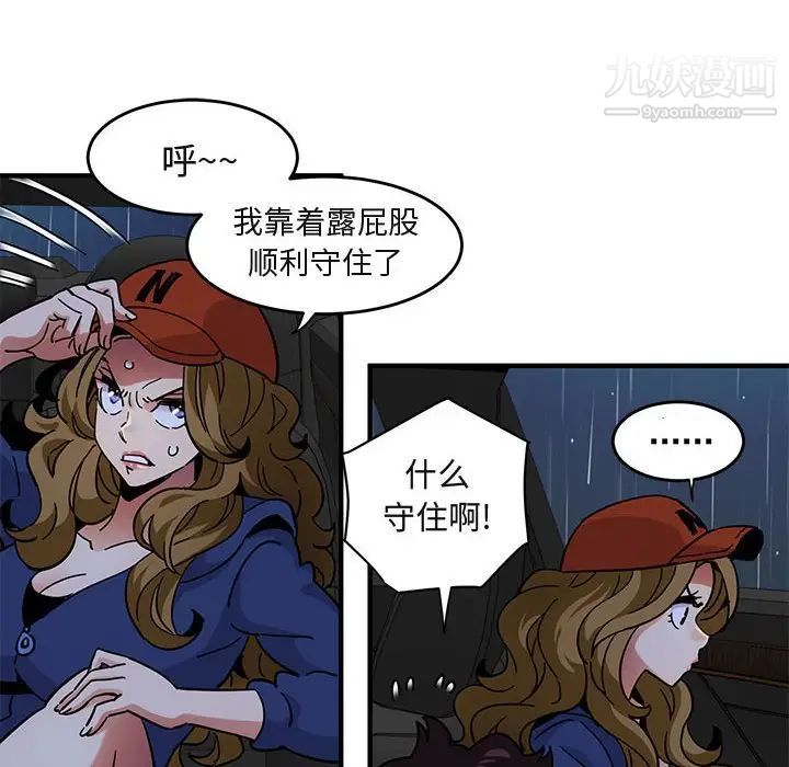 《闯入我们家的H先生》漫画 第38话