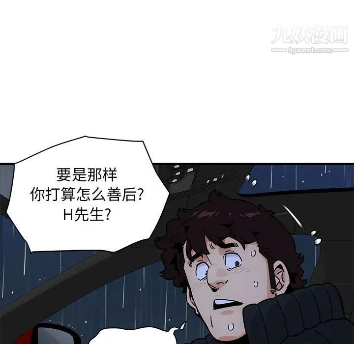 《闯入我们家的H先生》漫画 第38话