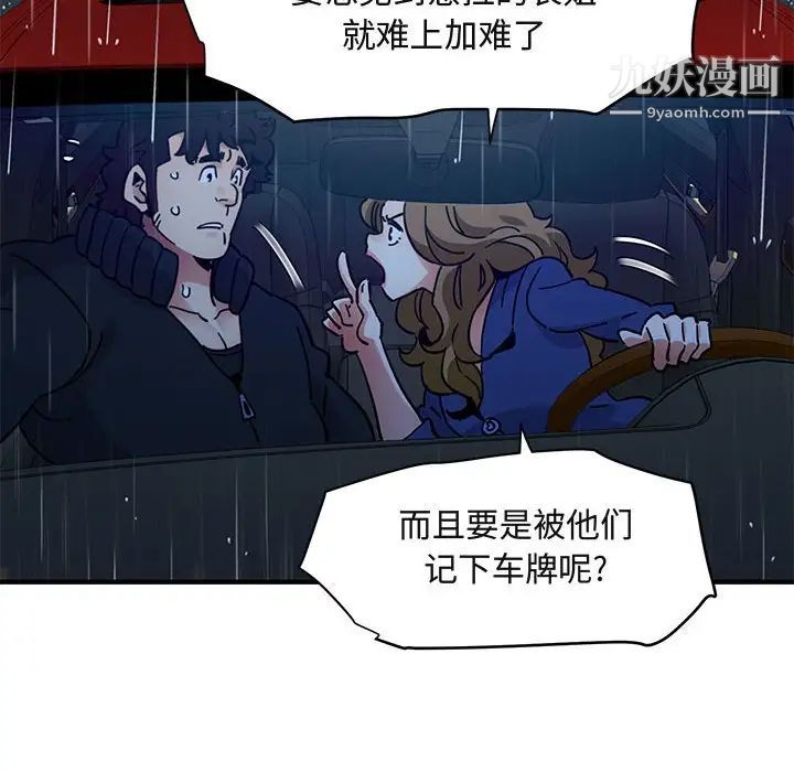 《闯入我们家的H先生》漫画 第38话