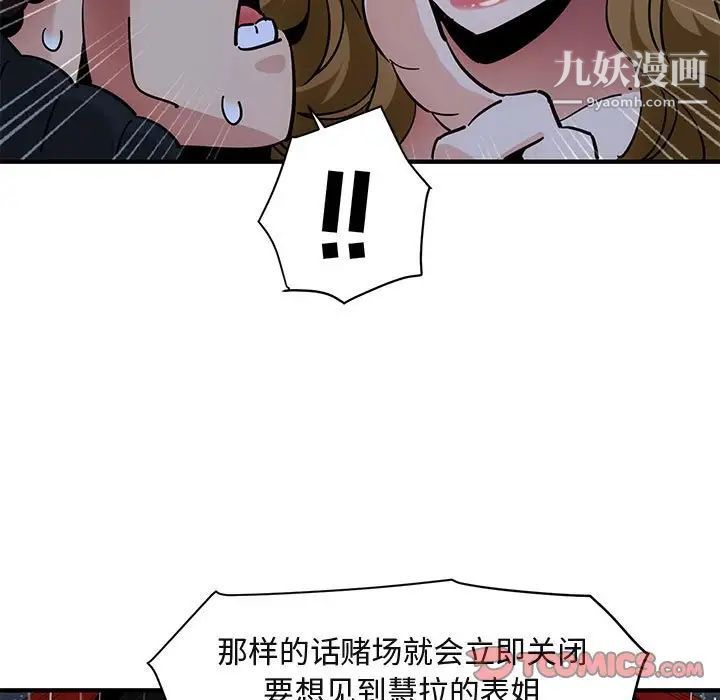 《闯入我们家的H先生》漫画 第38话