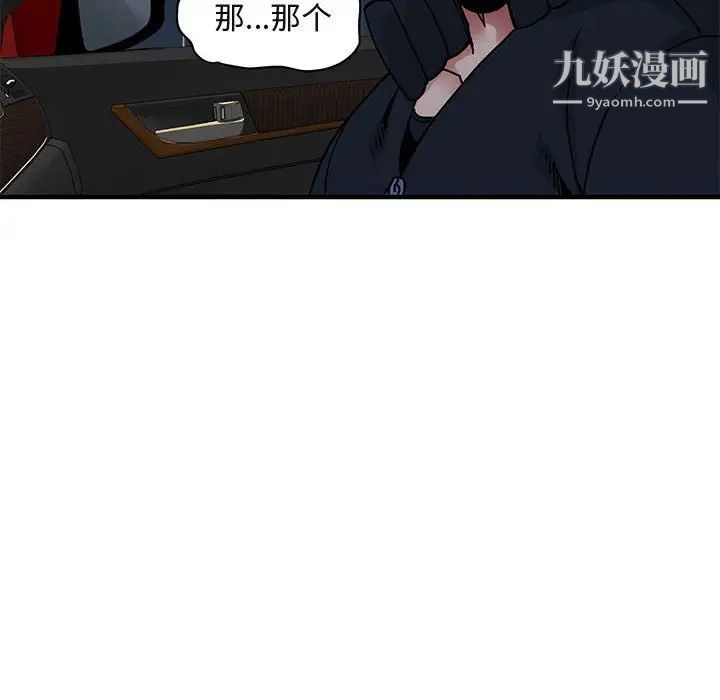 《闯入我们家的H先生》漫画 第38话