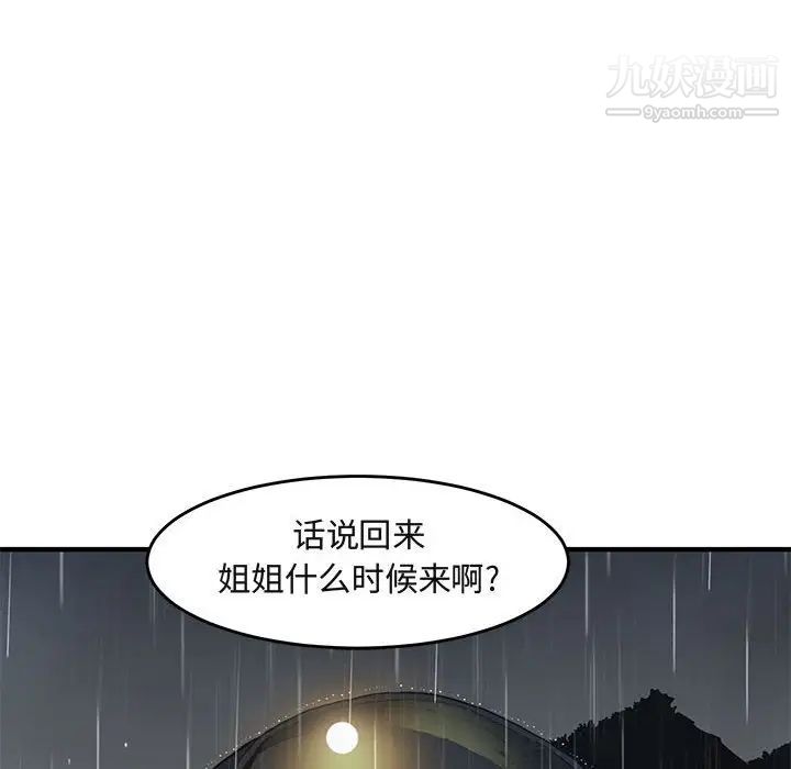 《闯入我们家的H先生》漫画 第38话