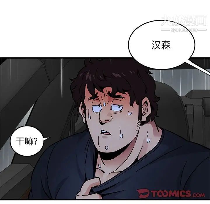 《闯入我们家的H先生》漫画 第38话