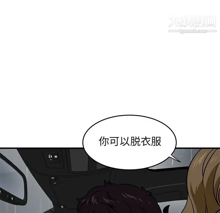 《闯入我们家的H先生》漫画 第38话
