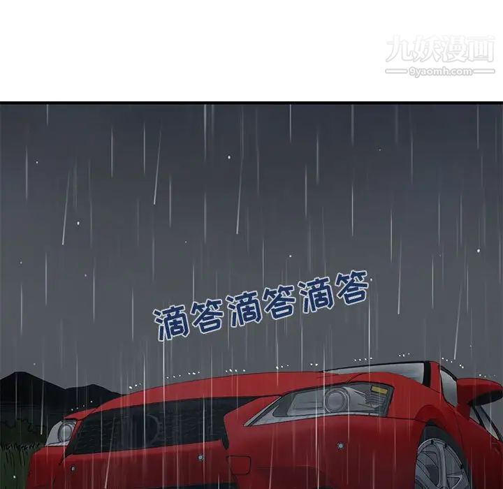 《闯入我们家的H先生》漫画 第38话