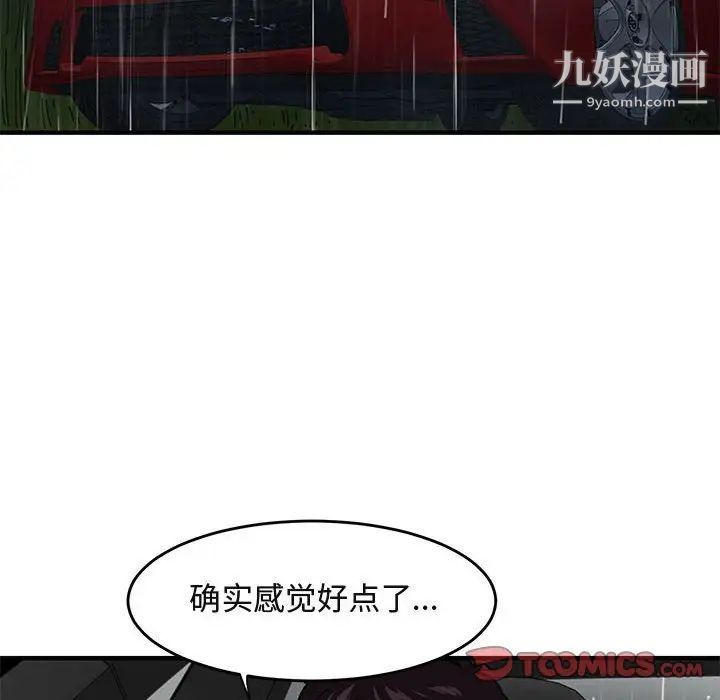 《闯入我们家的H先生》漫画 第38话