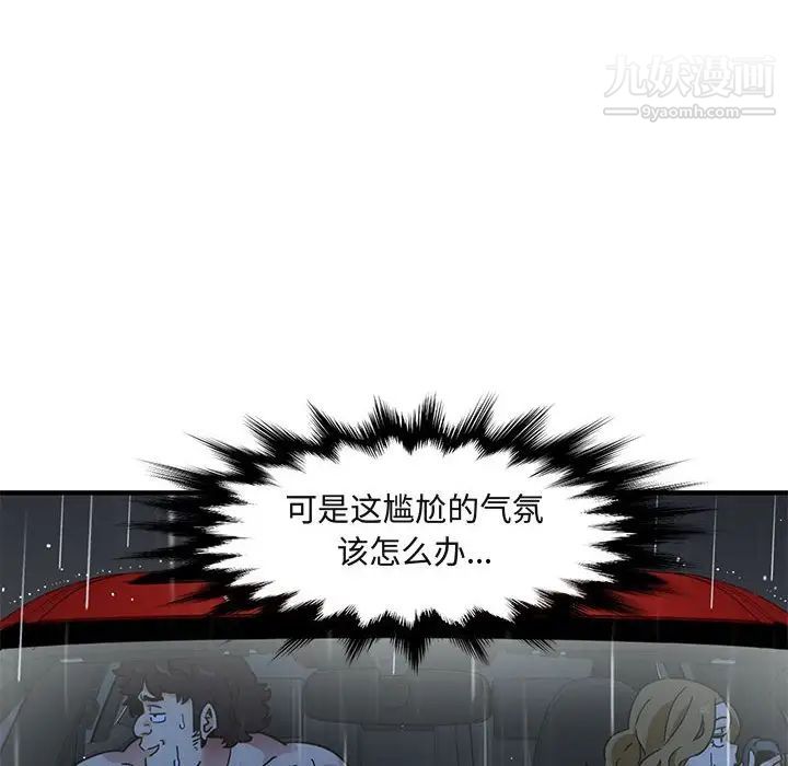 《闯入我们家的H先生》漫画 第38话