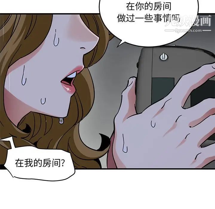 《闯入我们家的H先生》漫画 第38话