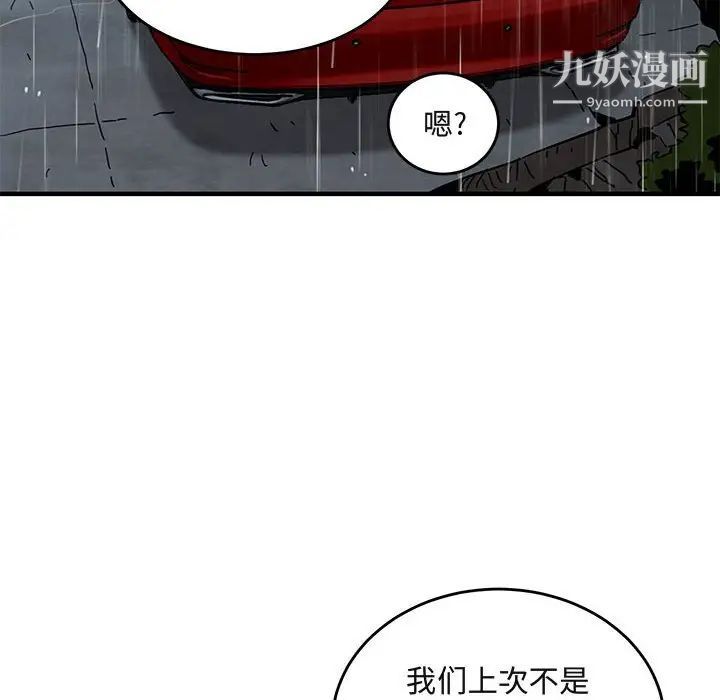《闯入我们家的H先生》漫画 第38话