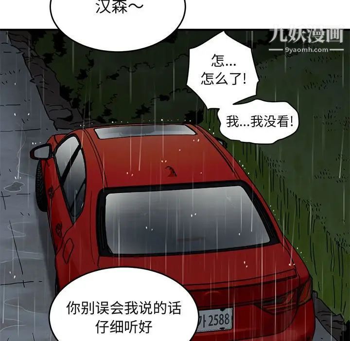 《闯入我们家的H先生》漫画 第38话