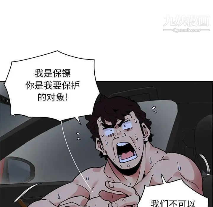 《闯入我们家的H先生》漫画 第38话