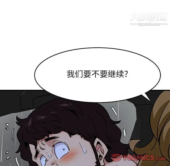 《闯入我们家的H先生》漫画 第38话