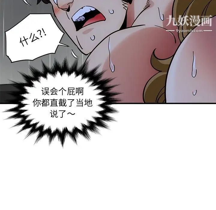 《闯入我们家的H先生》漫画 第38话