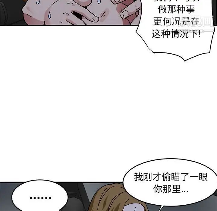 《闯入我们家的H先生》漫画 第38话