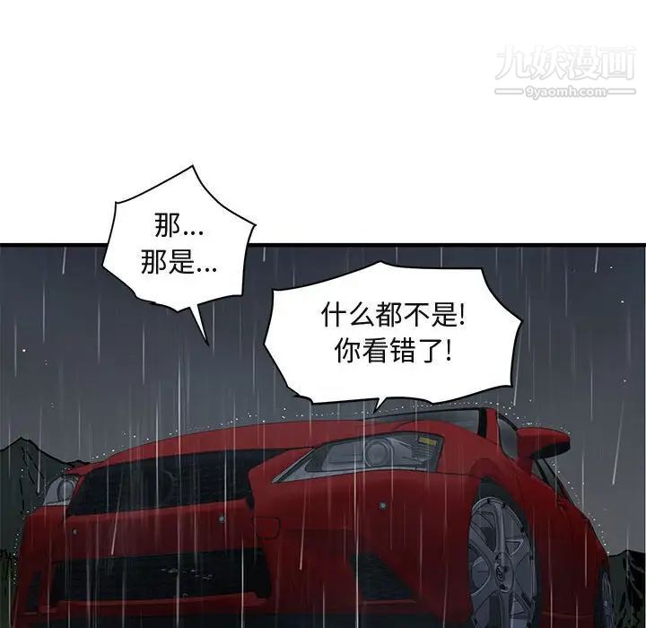 《闯入我们家的H先生》漫画 第38话