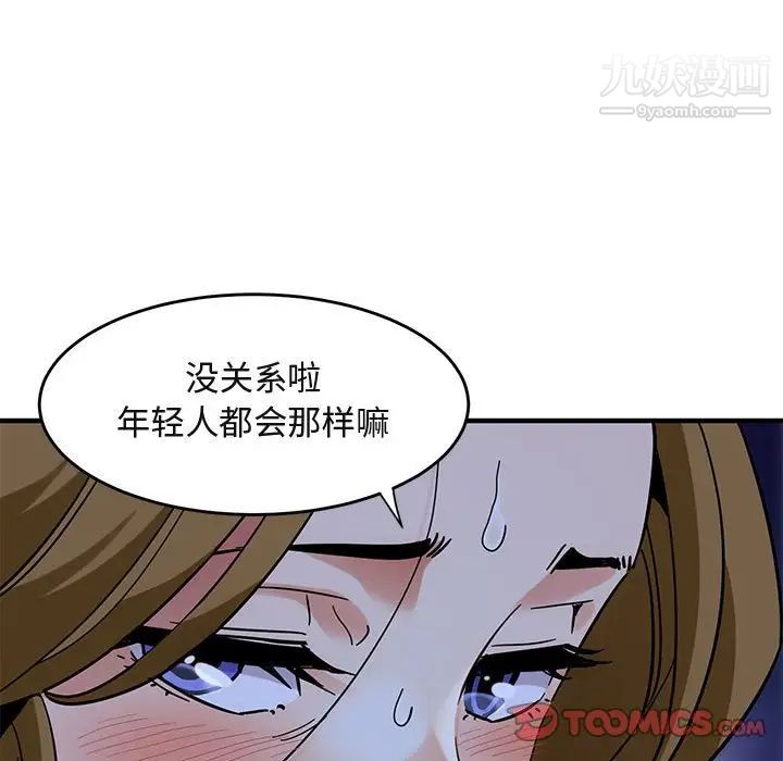 《闯入我们家的H先生》漫画 第38话