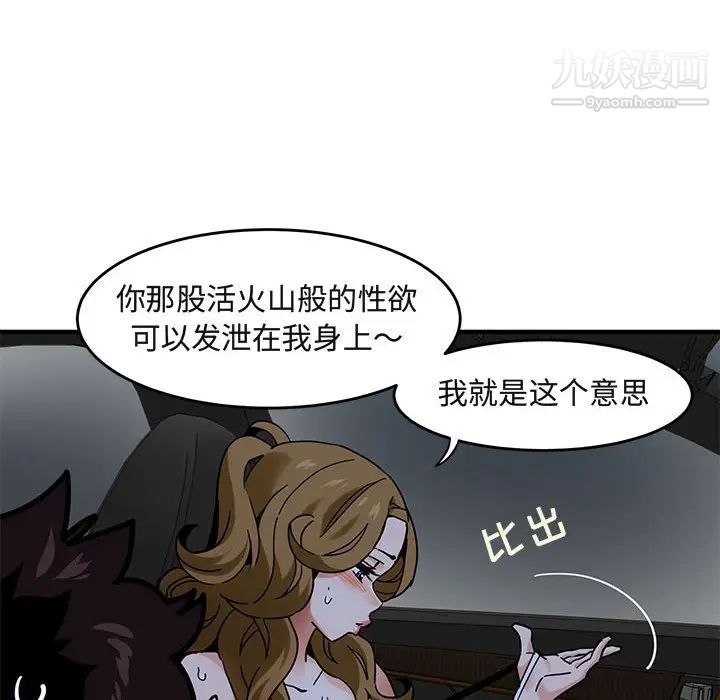 《闯入我们家的H先生》漫画 第38话