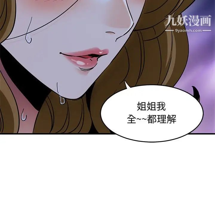 《闯入我们家的H先生》漫画 第38话