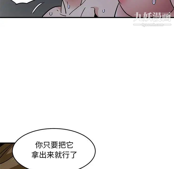 《闯入我们家的H先生》漫画 第38话
