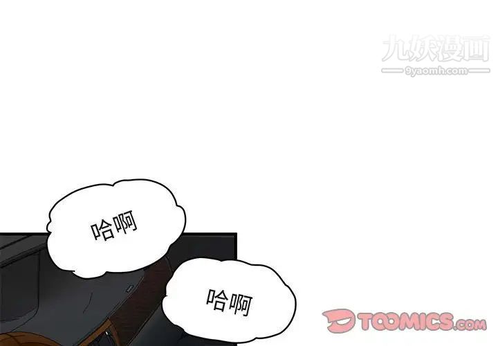 《闯入我们家的H先生》漫画 第39话