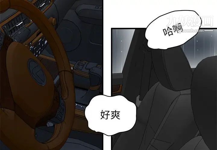 《闯入我们家的H先生》漫画 第39话