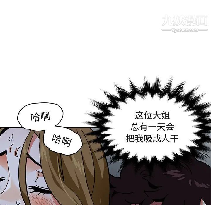 《闯入我们家的H先生》漫画 第39话
