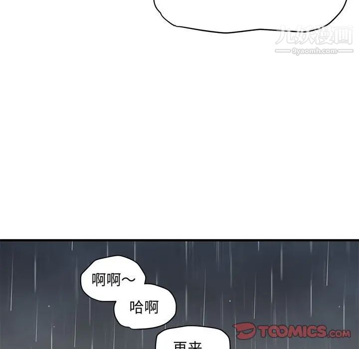 《闯入我们家的H先生》漫画 第39话