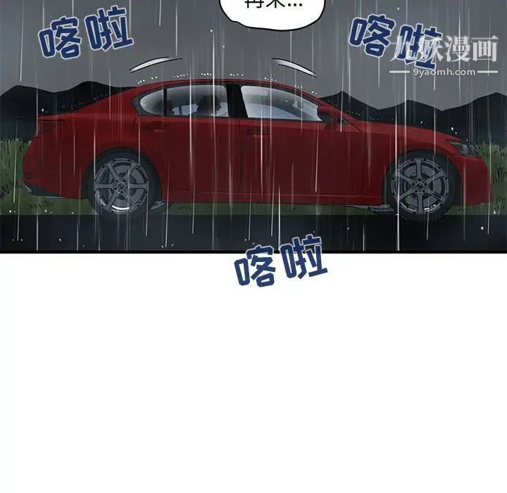 《闯入我们家的H先生》漫画 第39话