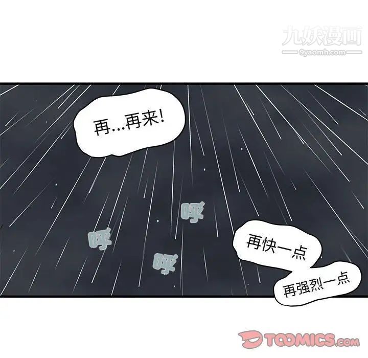 《闯入我们家的H先生》漫画 第39话