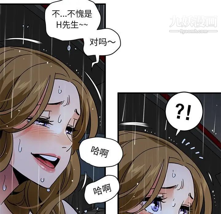 《闯入我们家的H先生》漫画 第39话
