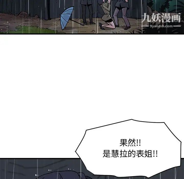 《闯入我们家的H先生》漫画 第39话