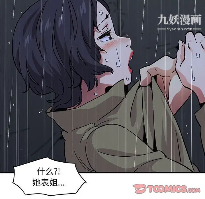 《闯入我们家的H先生》漫画 第39话