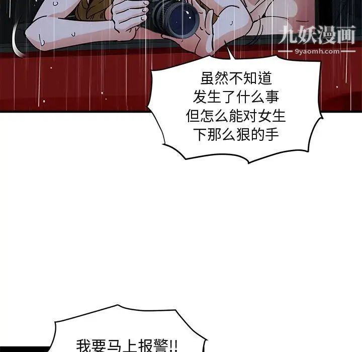 《闯入我们家的H先生》漫画 第39话